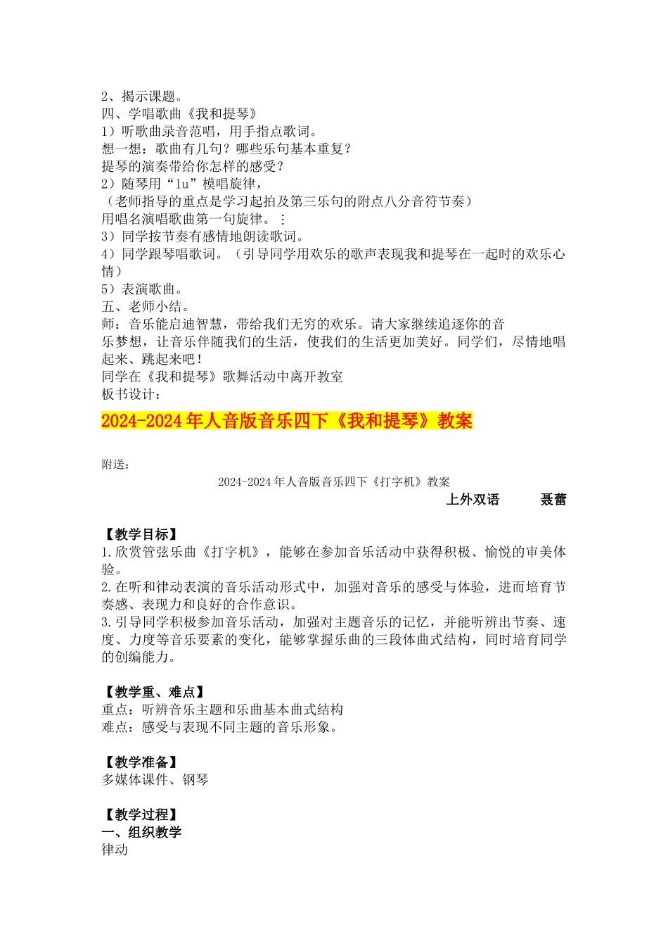2024-2024年人音版音乐四下《我和提琴》教案_第2页