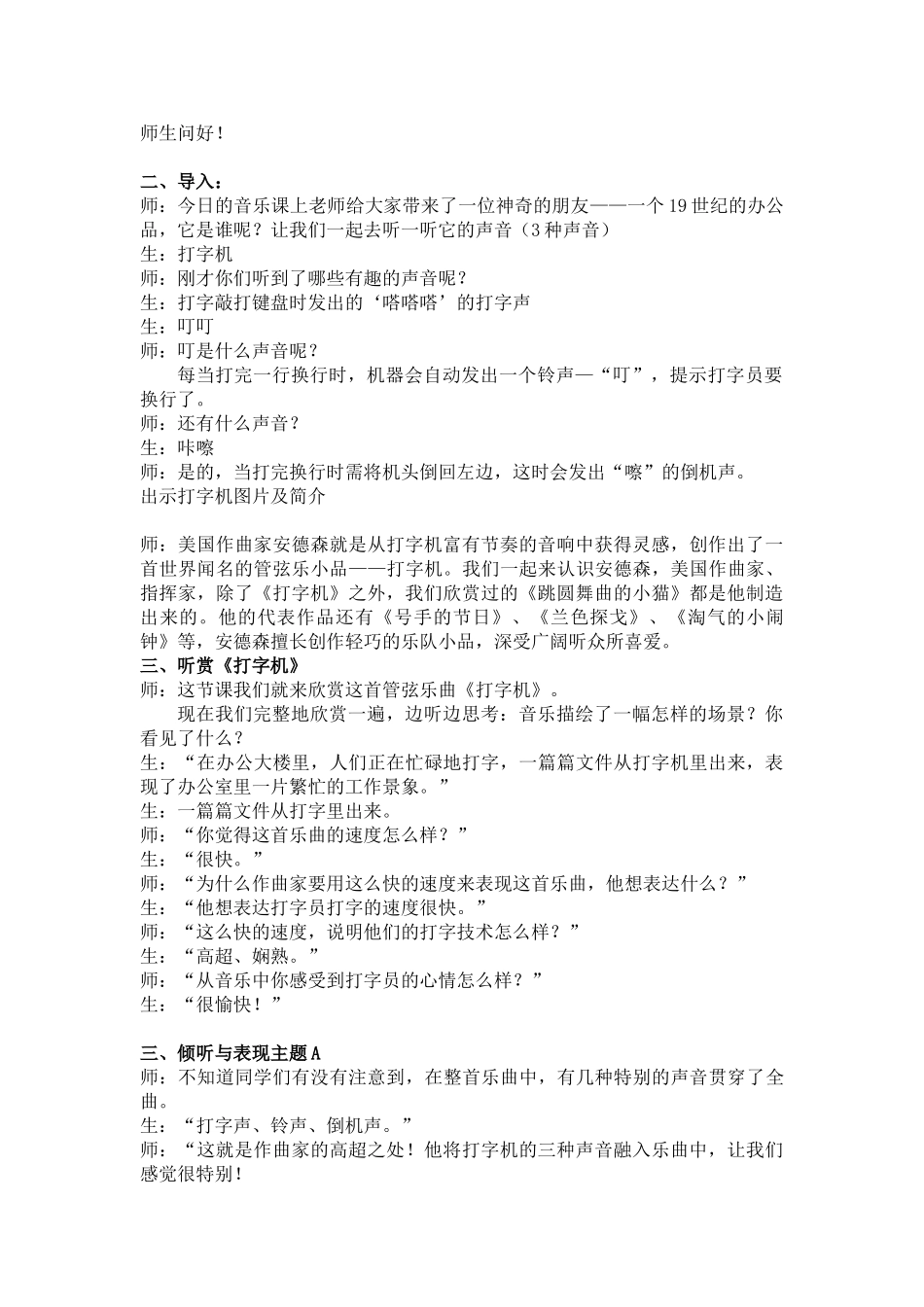 2024-2024年人音版音乐四下《我和提琴》教案_第3页