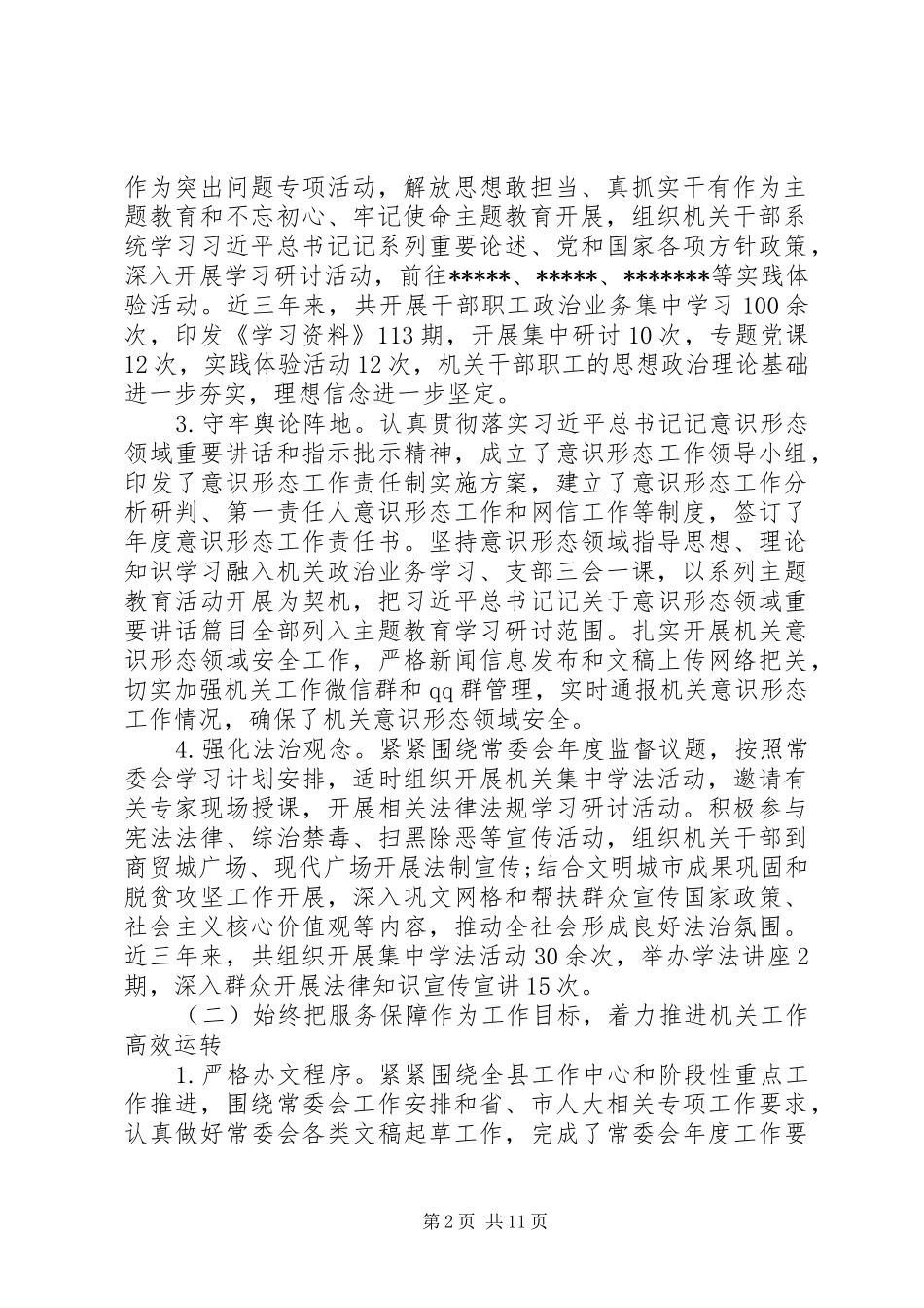 机关政治巡察近三年工作情况汇报_第2页