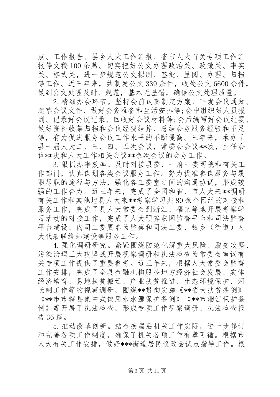 机关政治巡察近三年工作情况汇报_第3页