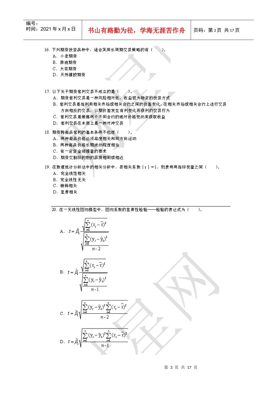 期货投资分析模拟试题_第3页