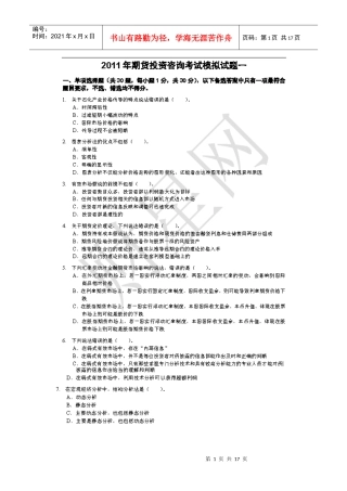 期货投资分析模拟试题