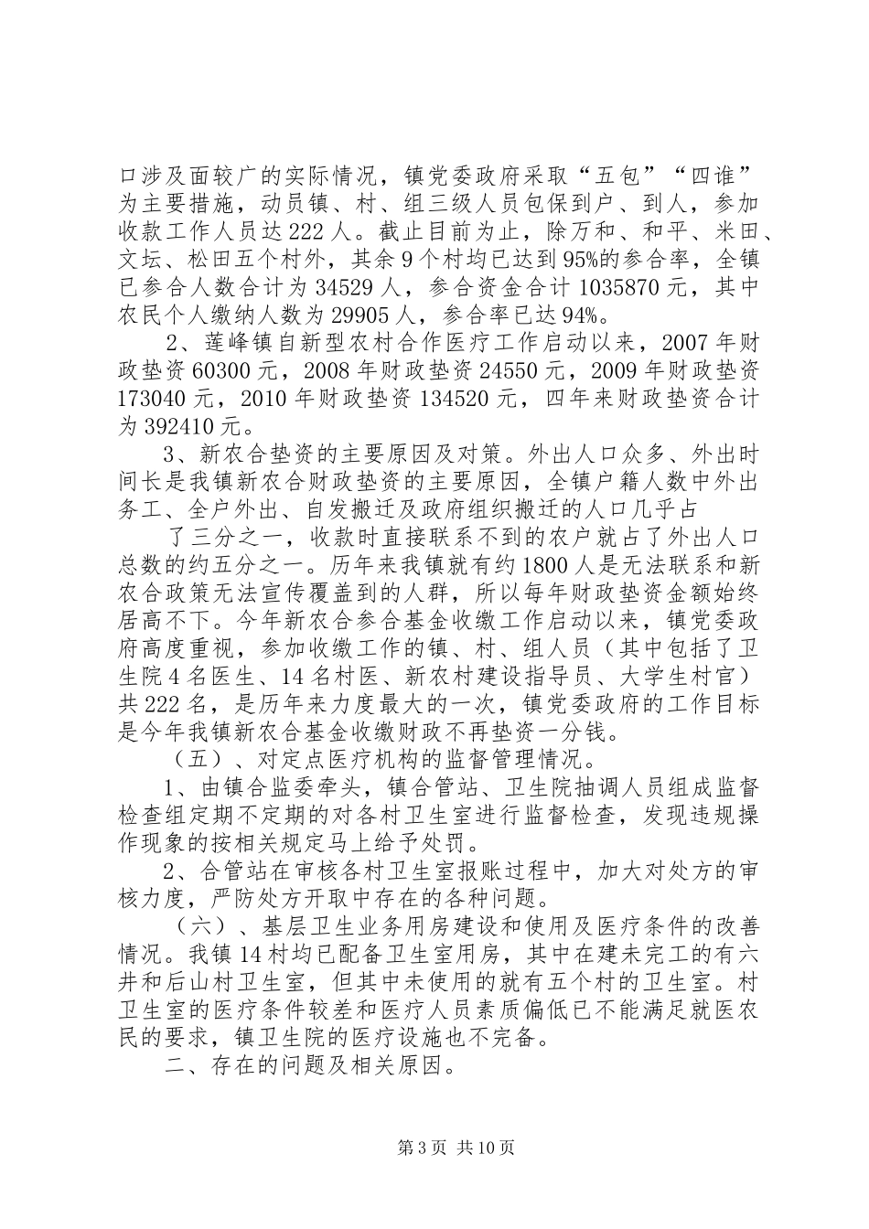 关于新农合自查报告_第3页