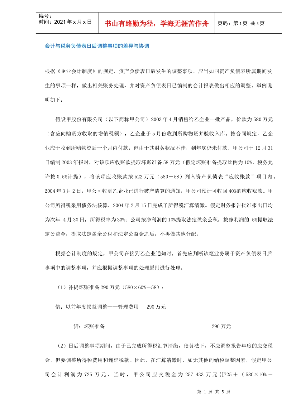 外商投资产业目录doc22(1)_第1页