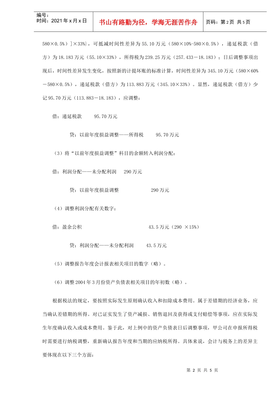 外商投资产业目录doc22(1)_第2页