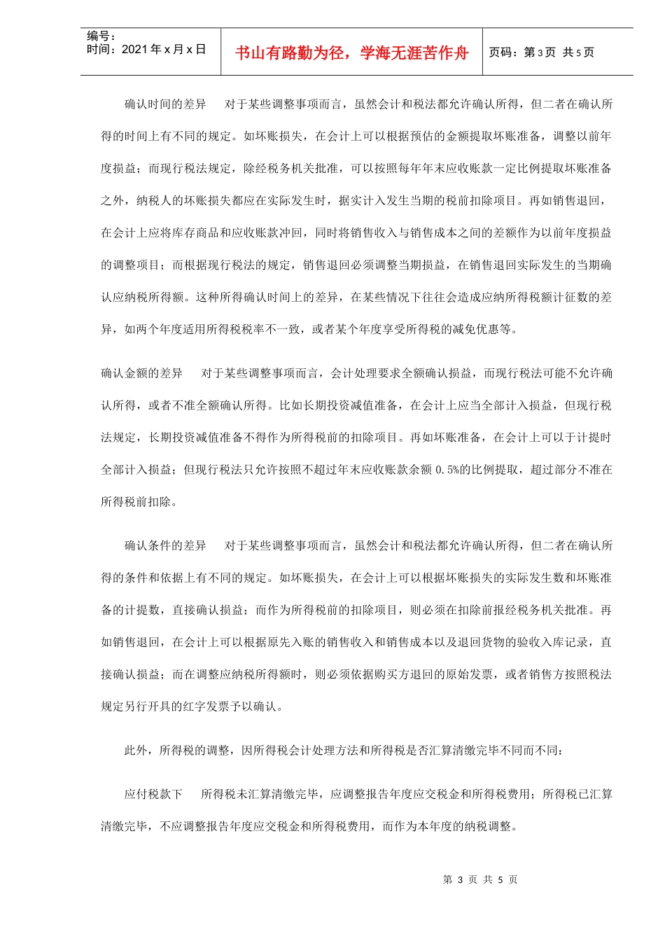 外商投资产业目录doc22(1)_第3页