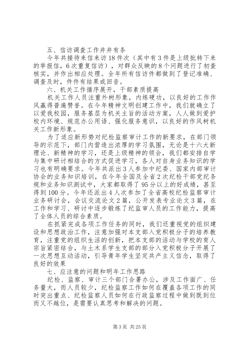 学校纪检监察工作总结_第3页