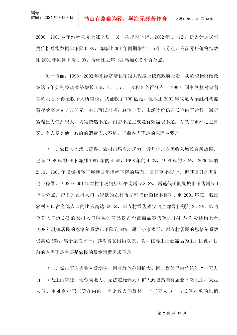 退免税的申请代理研究(DOC 7)_第2页