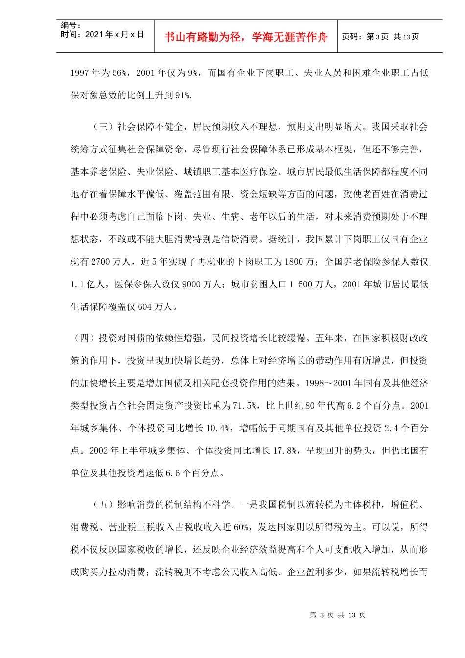 退免税的申请代理研究(DOC 7)_第3页