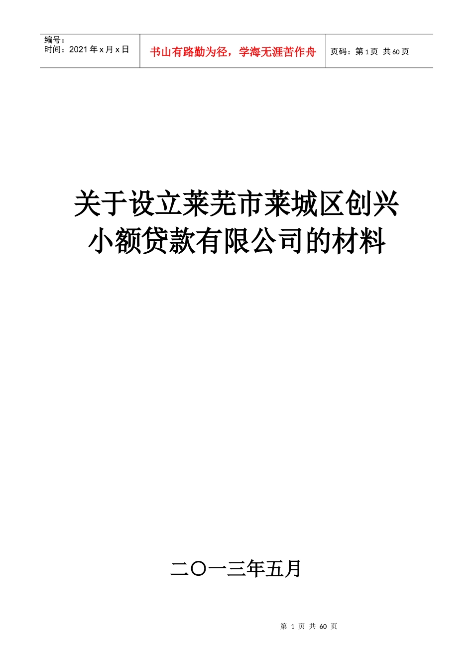 某公司小额贷款管理学与财务知识分析材料_第1页