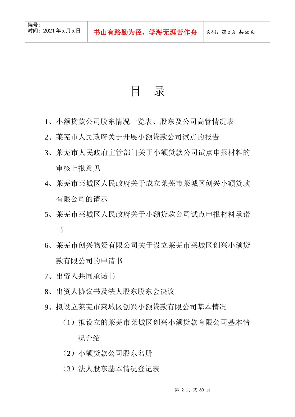 某公司小额贷款管理学与财务知识分析材料_第2页