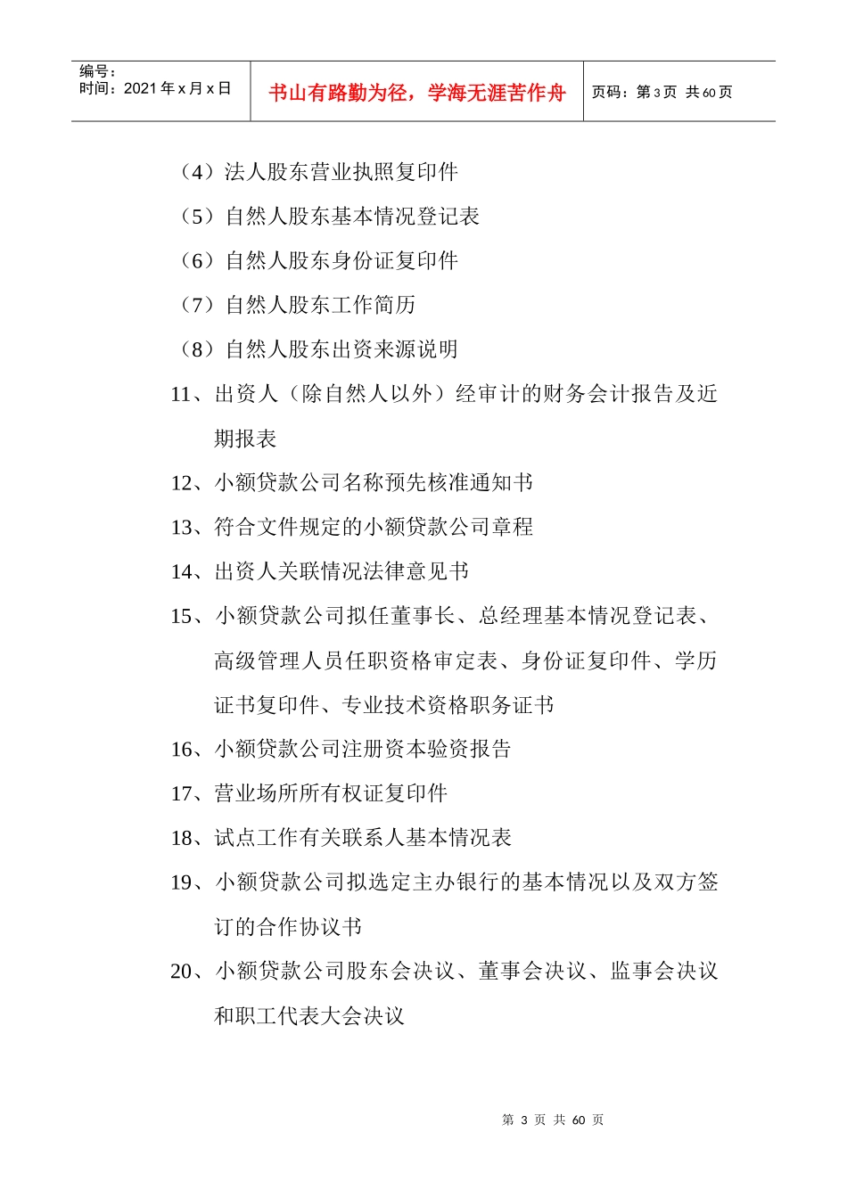 某公司小额贷款管理学与财务知识分析材料_第3页