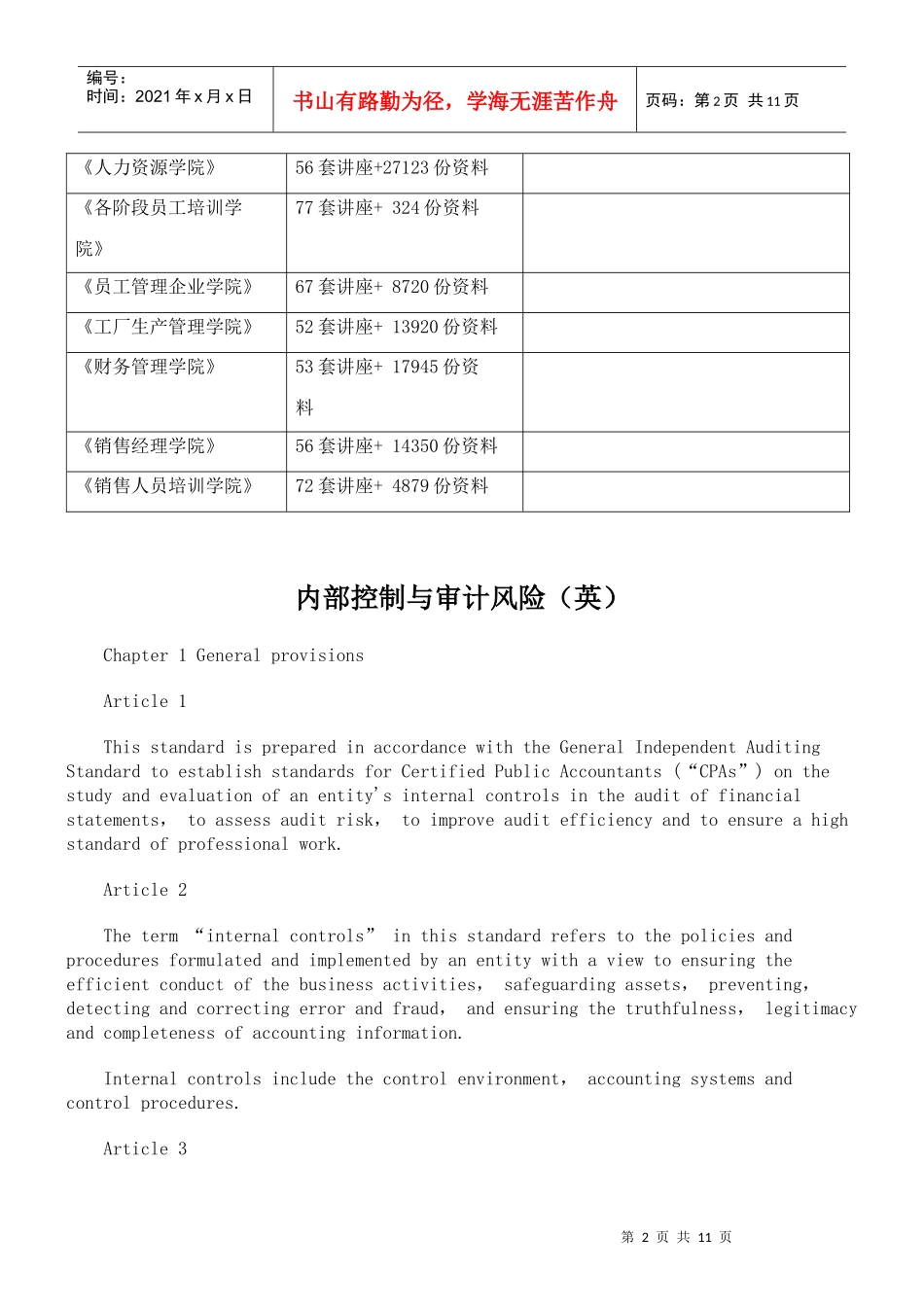 内部控制和审计风险(英文版)_第2页