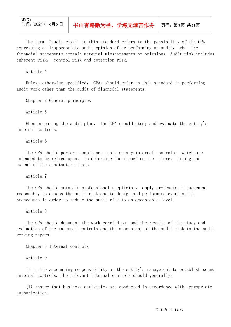 内部控制和审计风险(英文版)_第3页