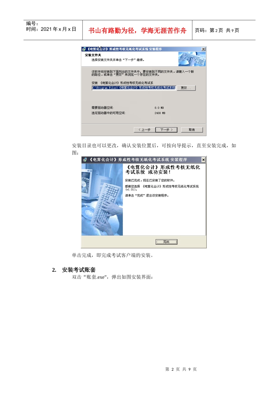 《电算化会计》实务考核安装及使用说明_第2页