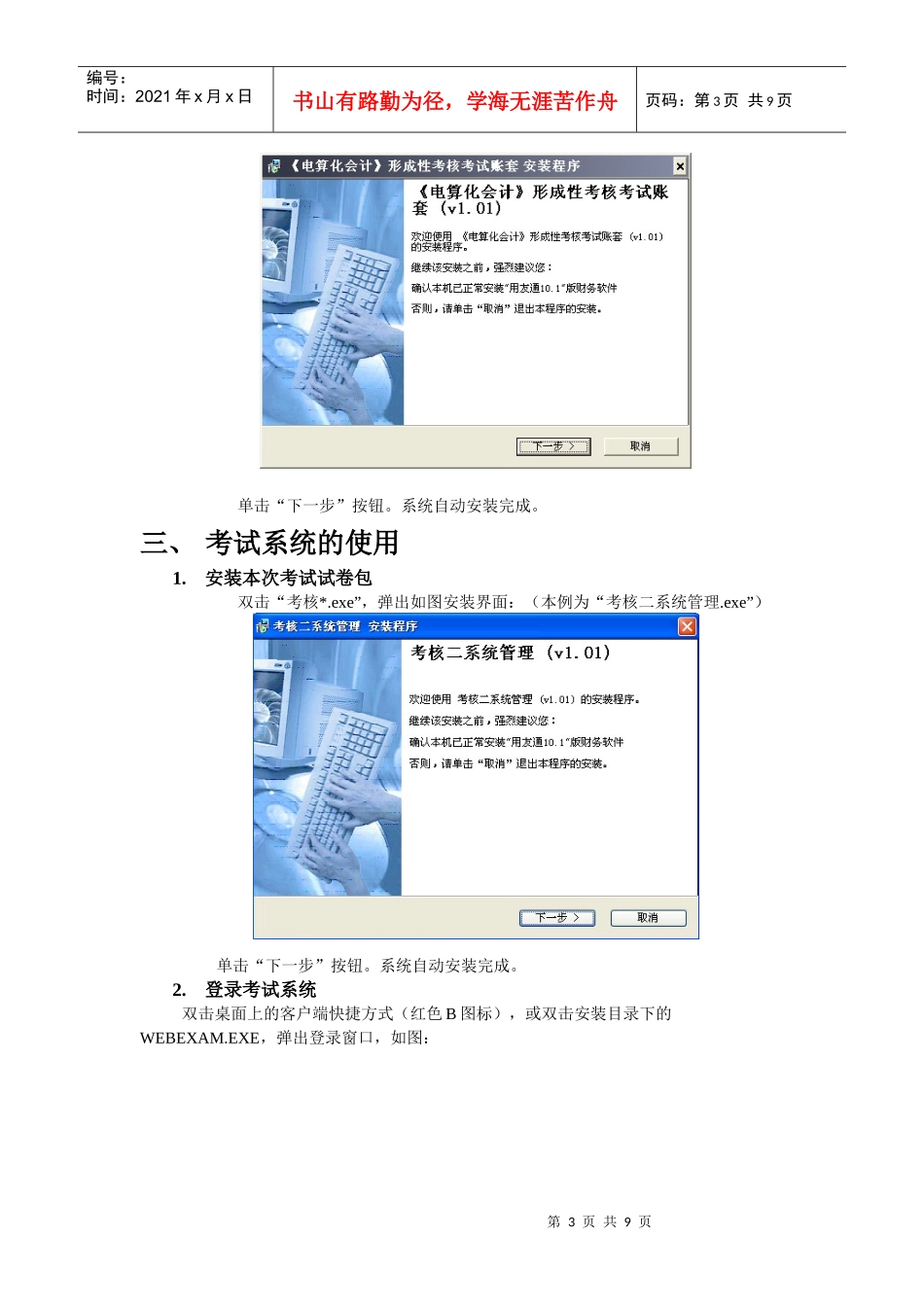 《电算化会计》实务考核安装及使用说明_第3页
