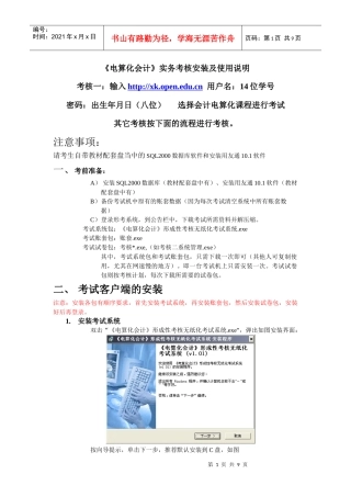 《电算化会计》实务考核安装及使用说明