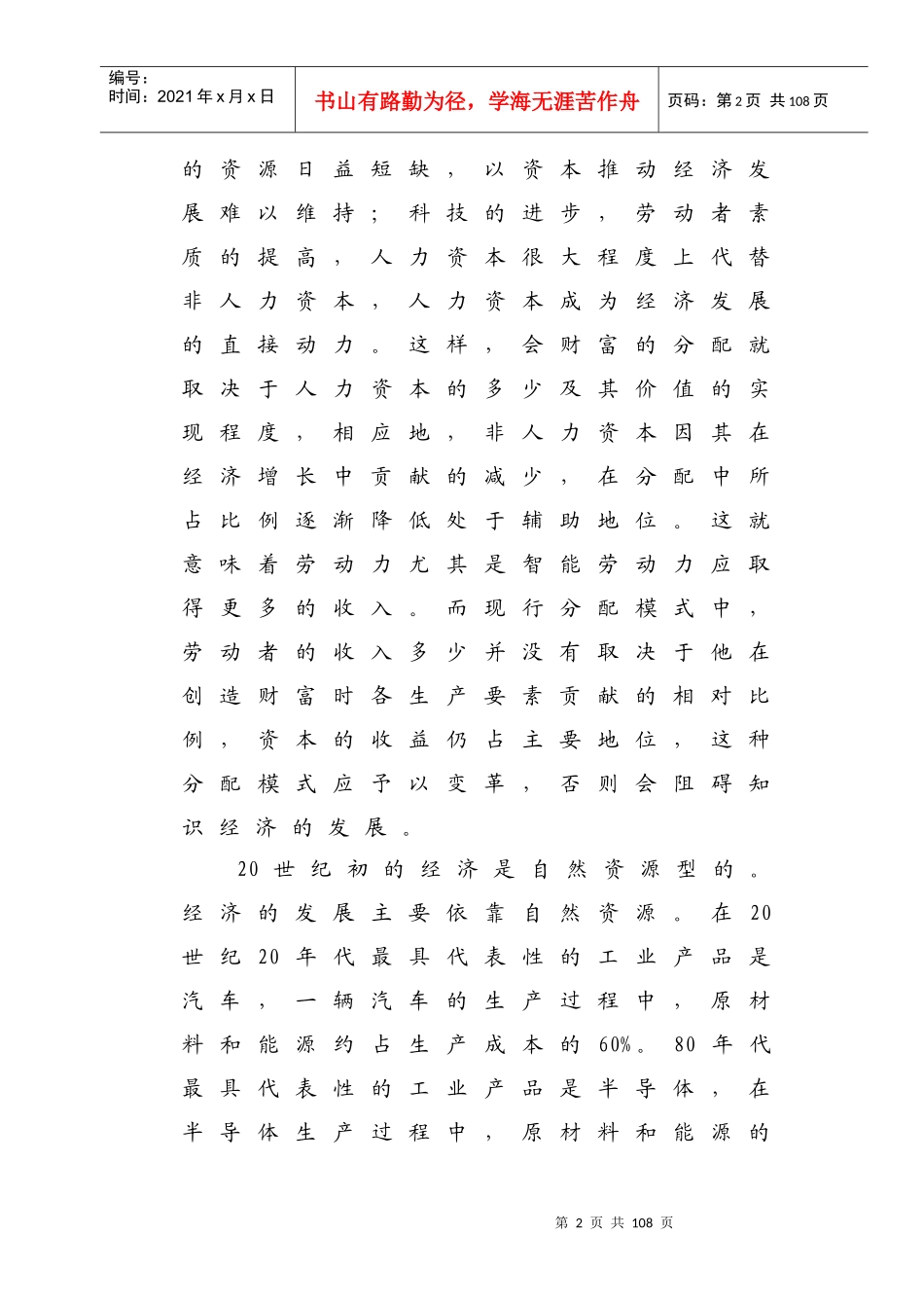 某科技园区智力资本调研总结报告_第2页