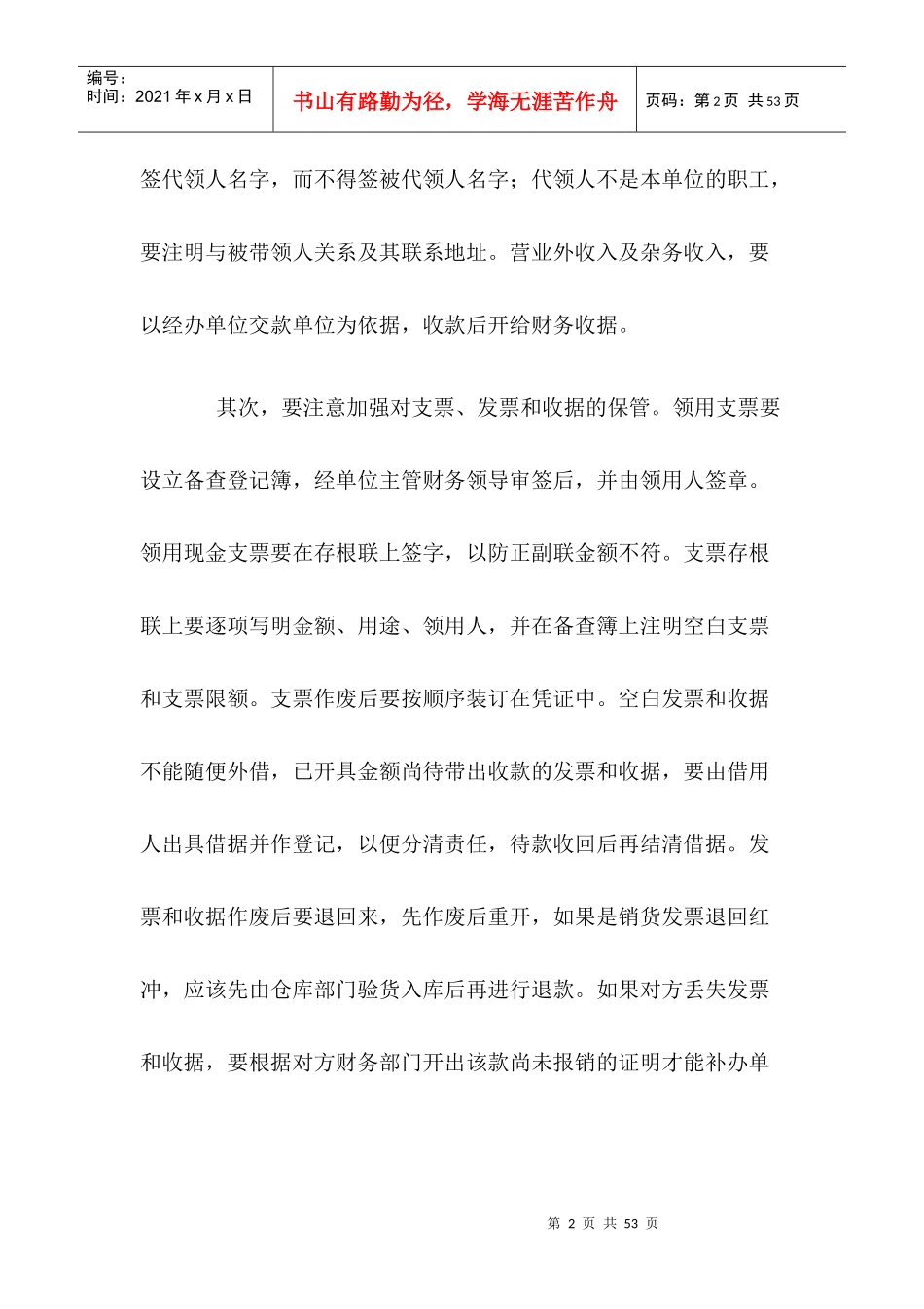 企业会计实务操作程序_第2页