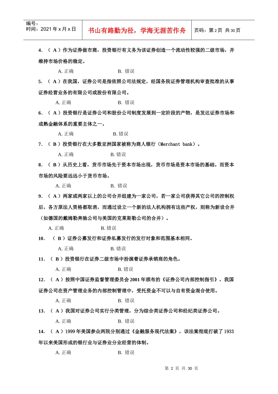 投资银行学原理(含答案)_第2页