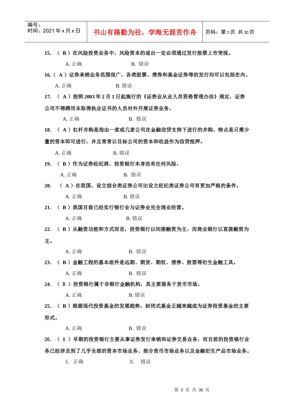 投资银行学原理(含答案)_第3页