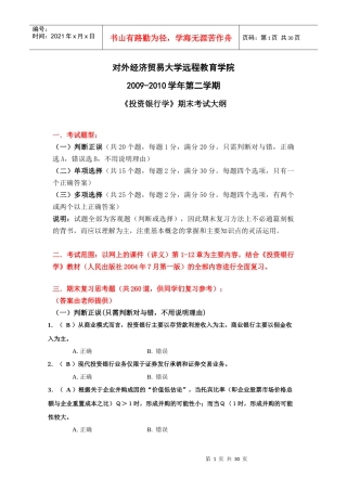 投资银行学原理(含答案)