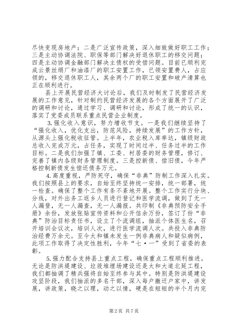某某镇工作情况汇报_第2页