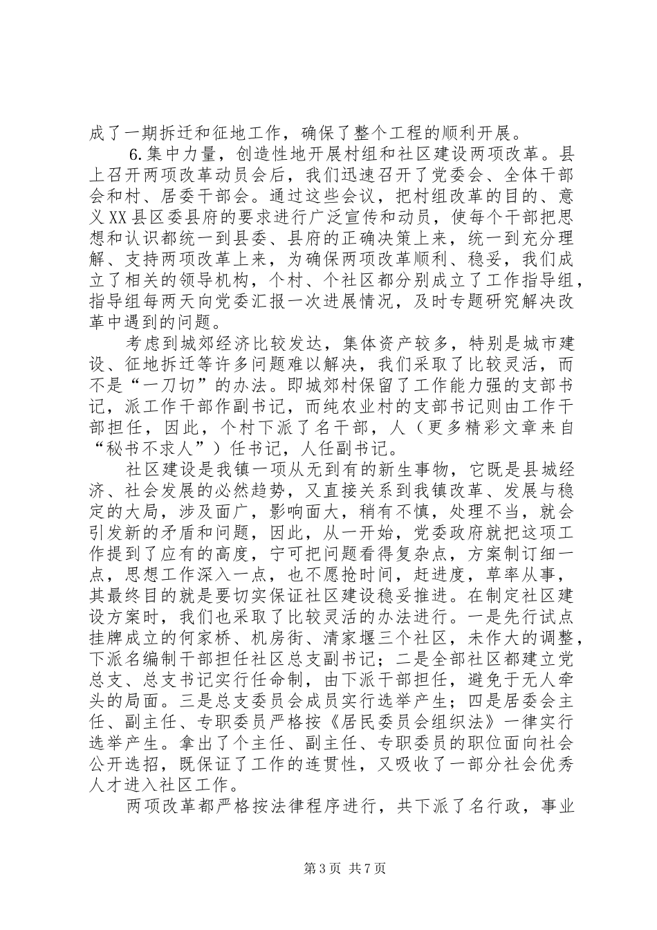 某某镇工作情况汇报_第3页