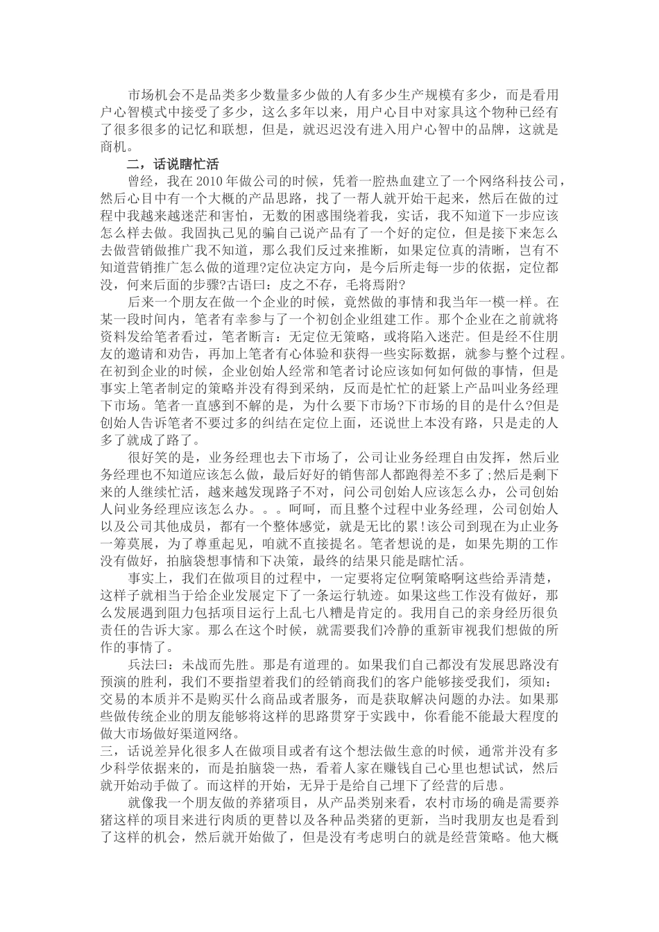 职场人：你知道自己差在哪吗？_第2页