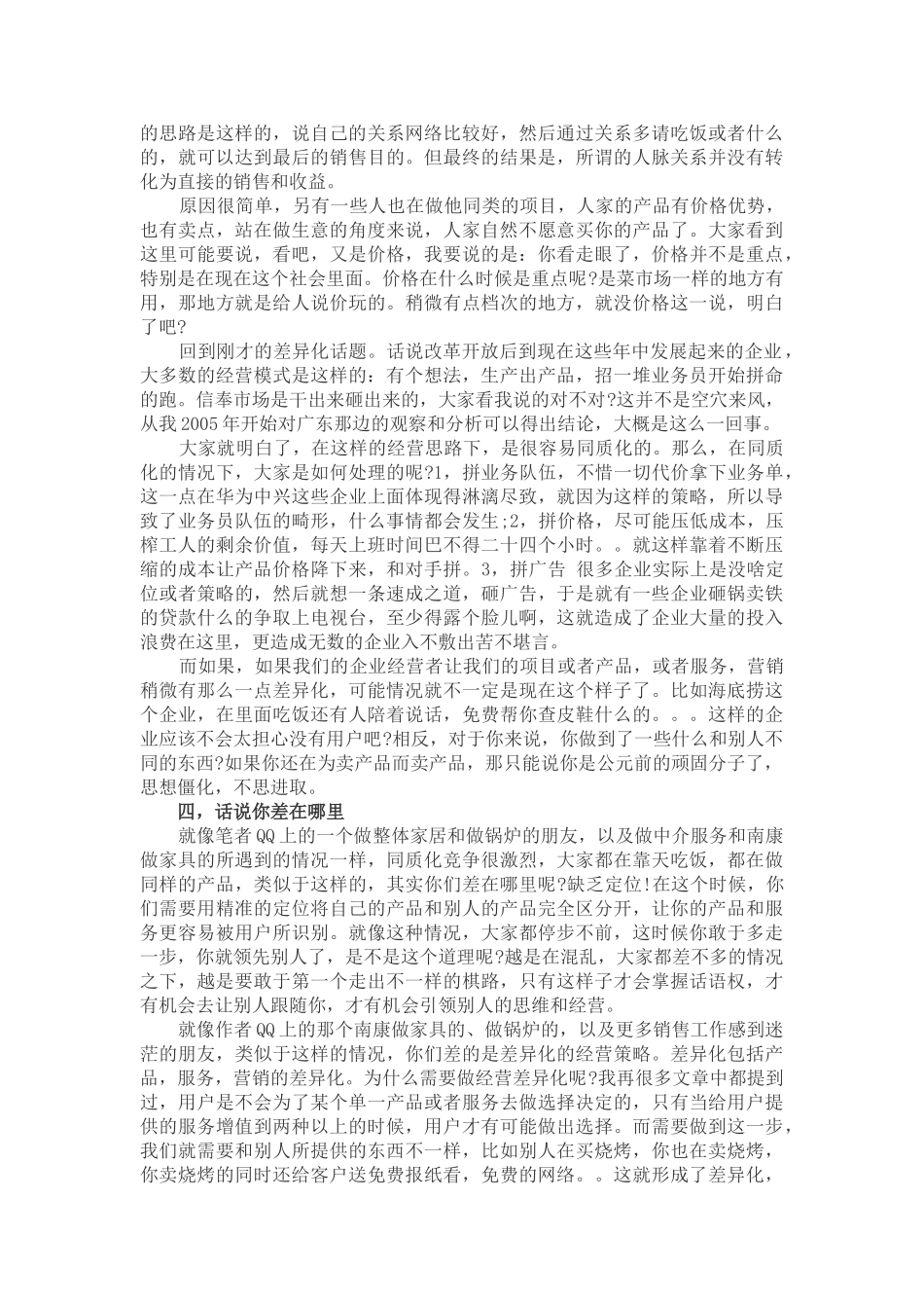 职场人：你知道自己差在哪吗？_第3页