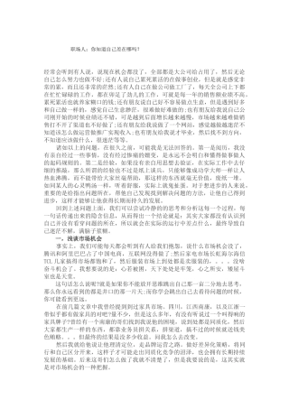 职场人：你知道自己差在哪吗？