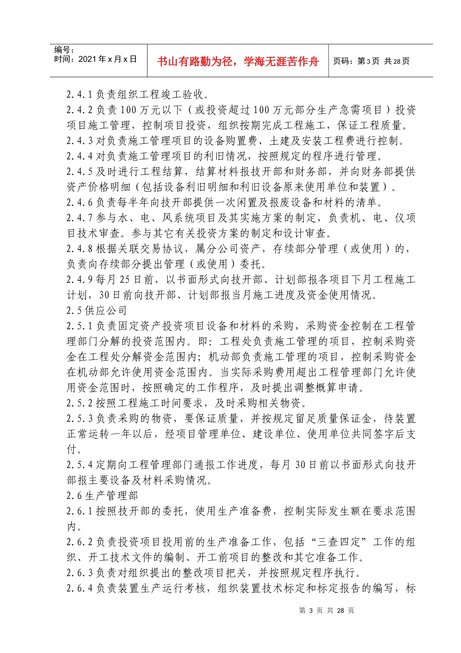 07009固定资产投资补充管理规定_第3页