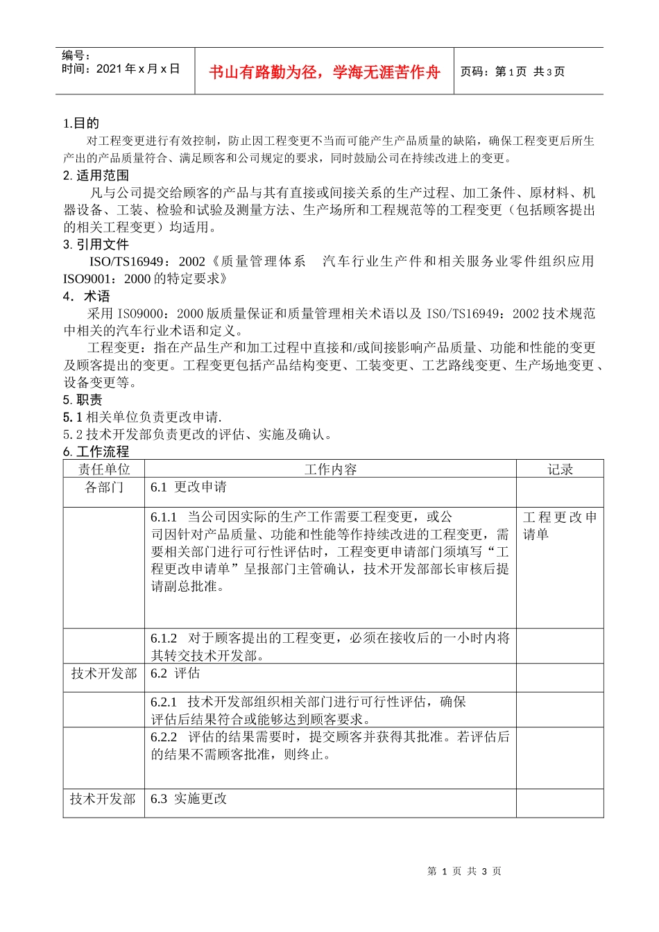 工程更改控制程序DFCPQEOMS-06_第1页