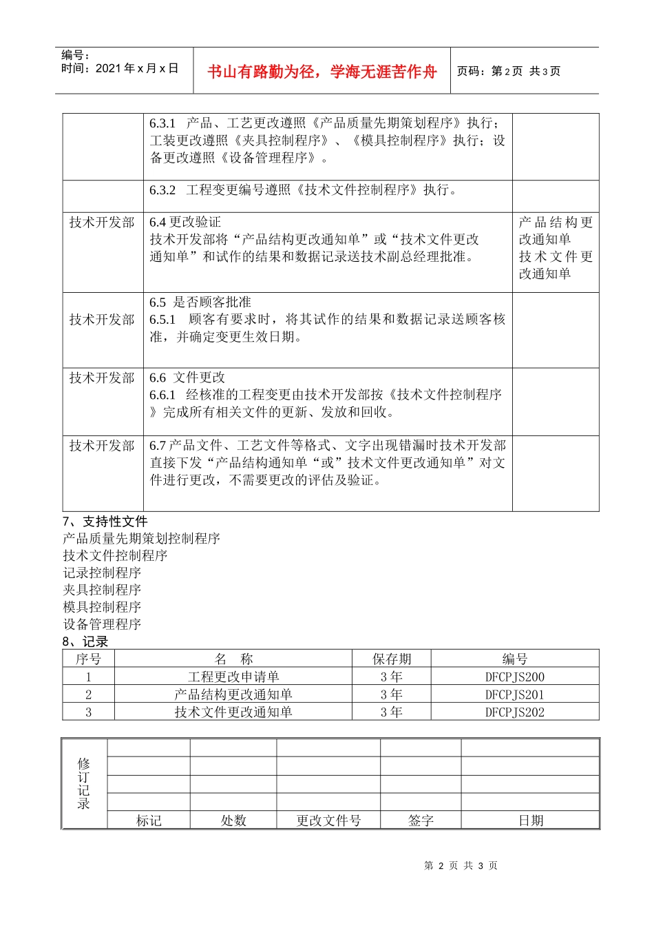 工程更改控制程序DFCPQEOMS-06_第2页
