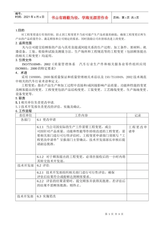 工程更改控制程序DFCPQEOMS-06
