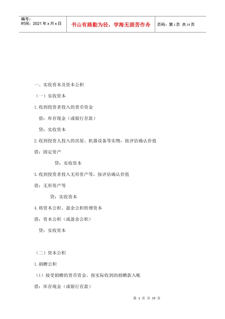 会计分录相关知识_第1页