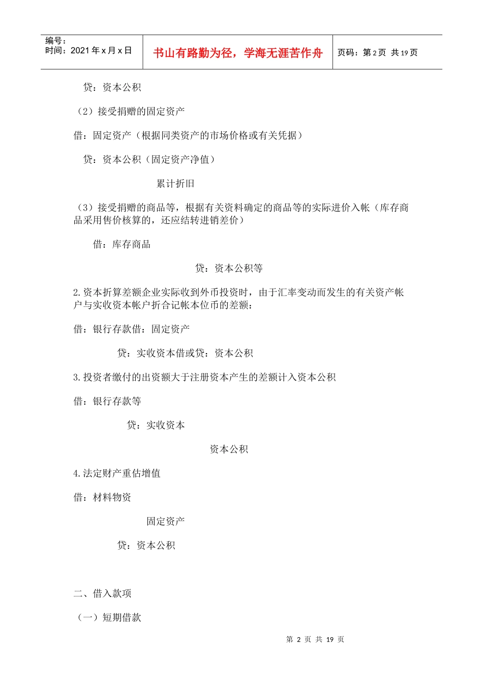 会计分录相关知识_第2页