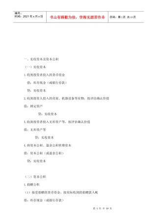 会计分录相关知识