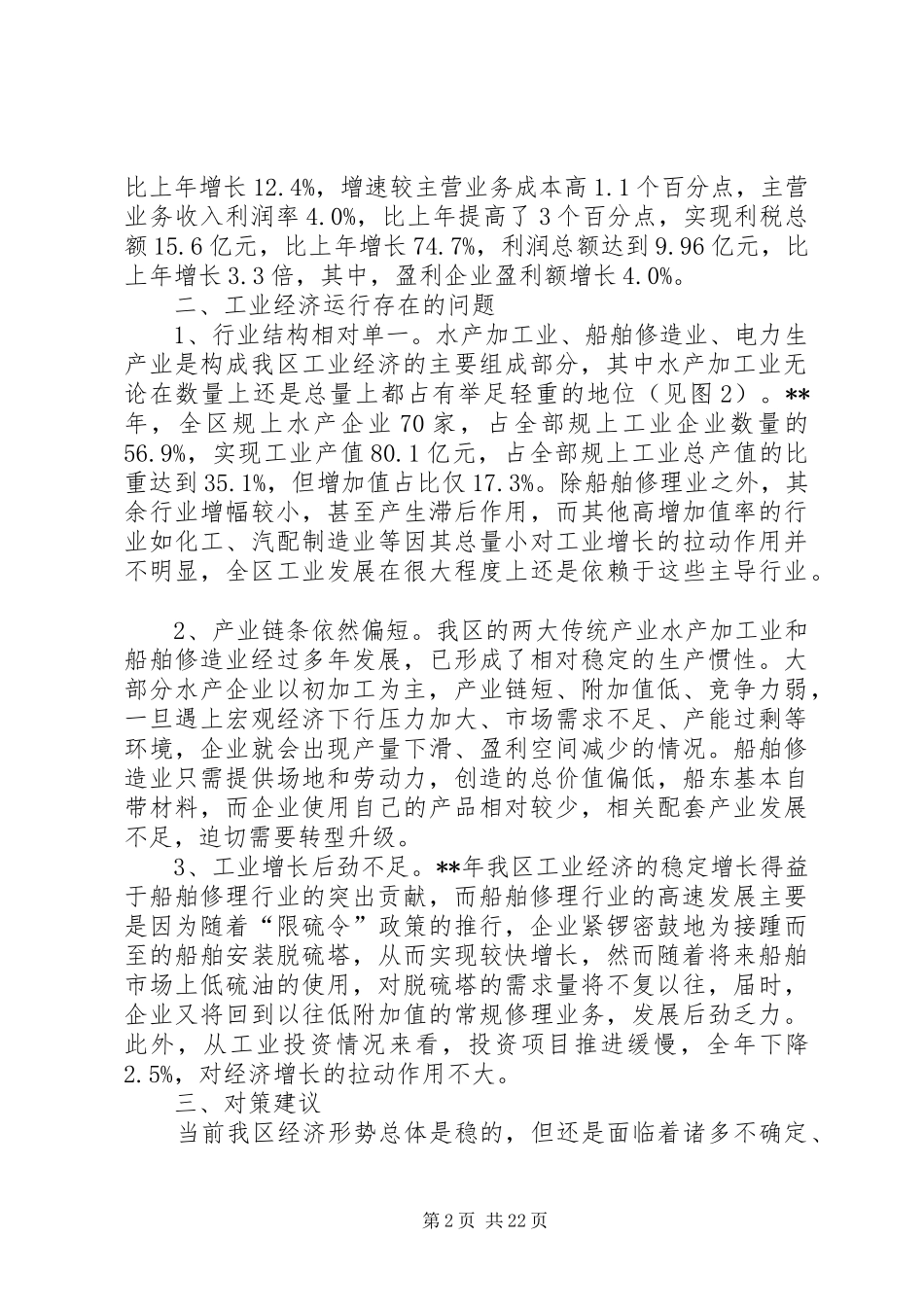 经济运行分析报告范文（共5篇）_第2页