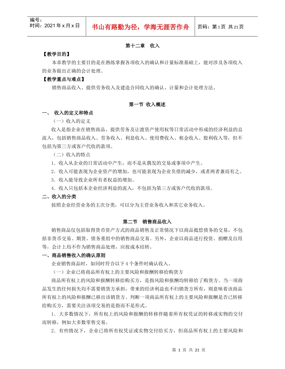 第十二章收入_第1页