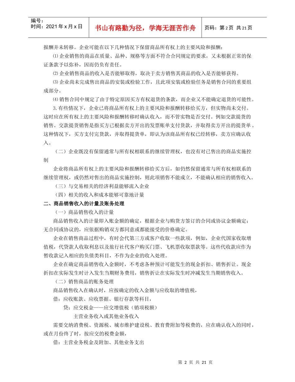 第十二章收入_第2页