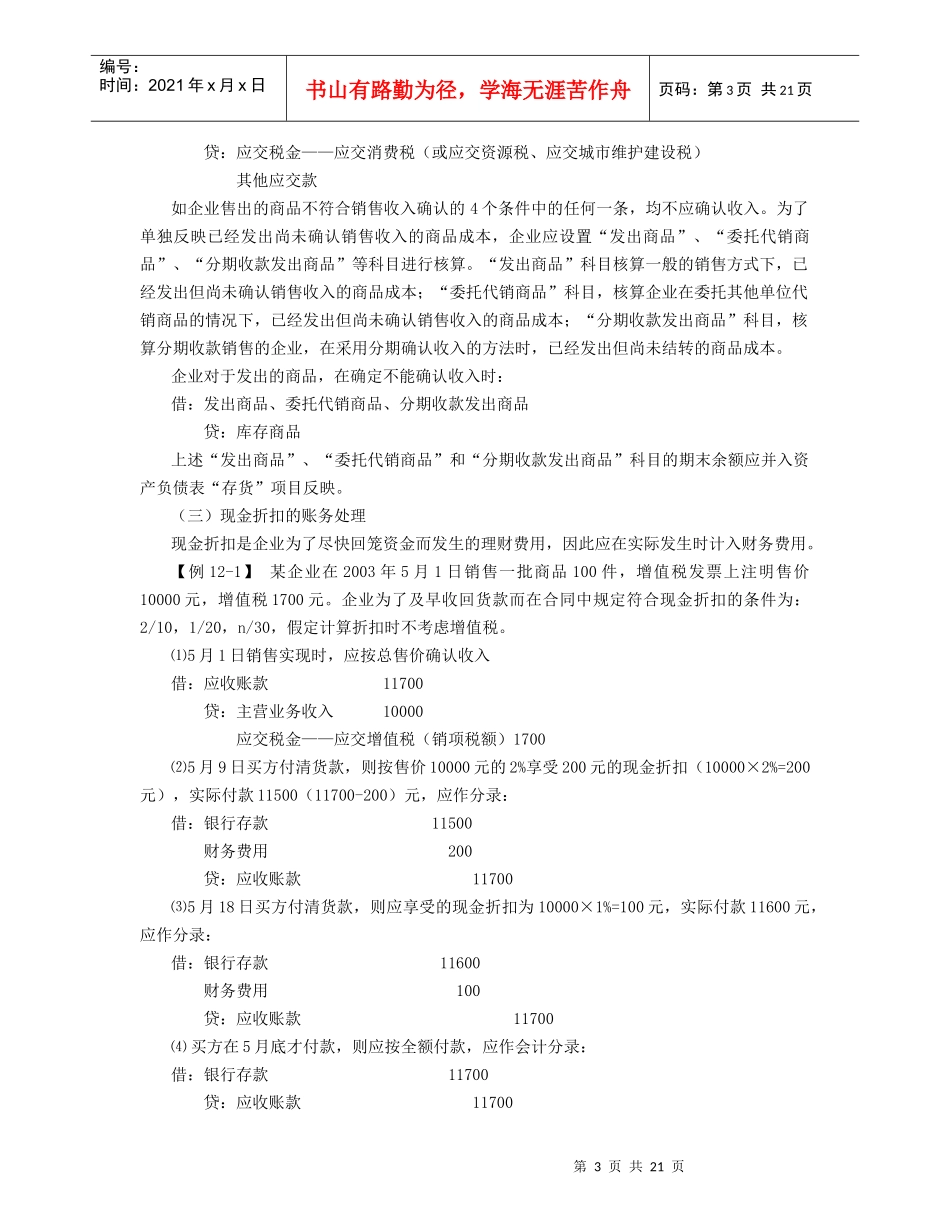 第十二章收入_第3页