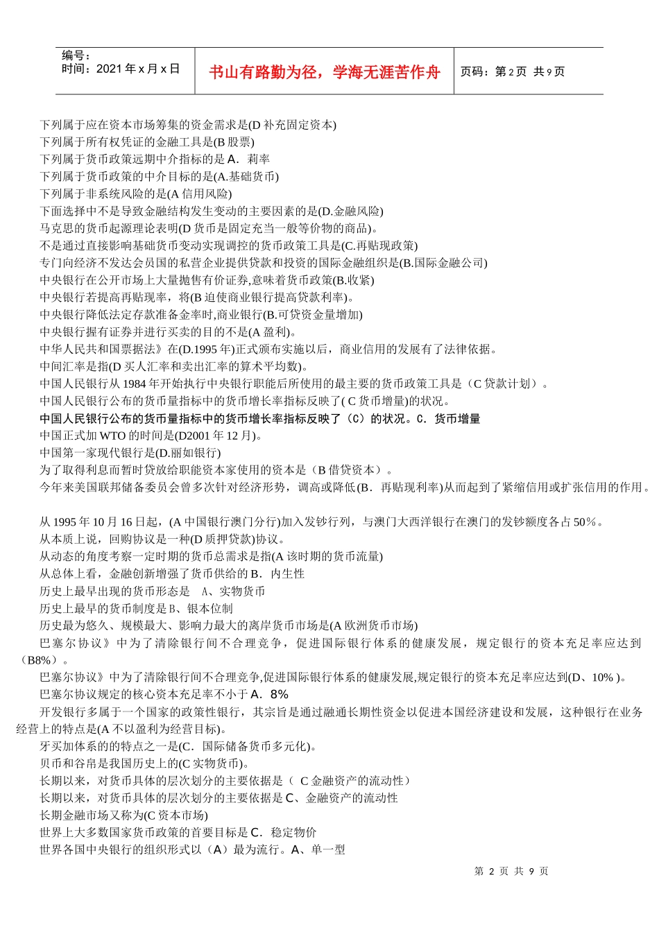 货币银行学单选题库_第2页