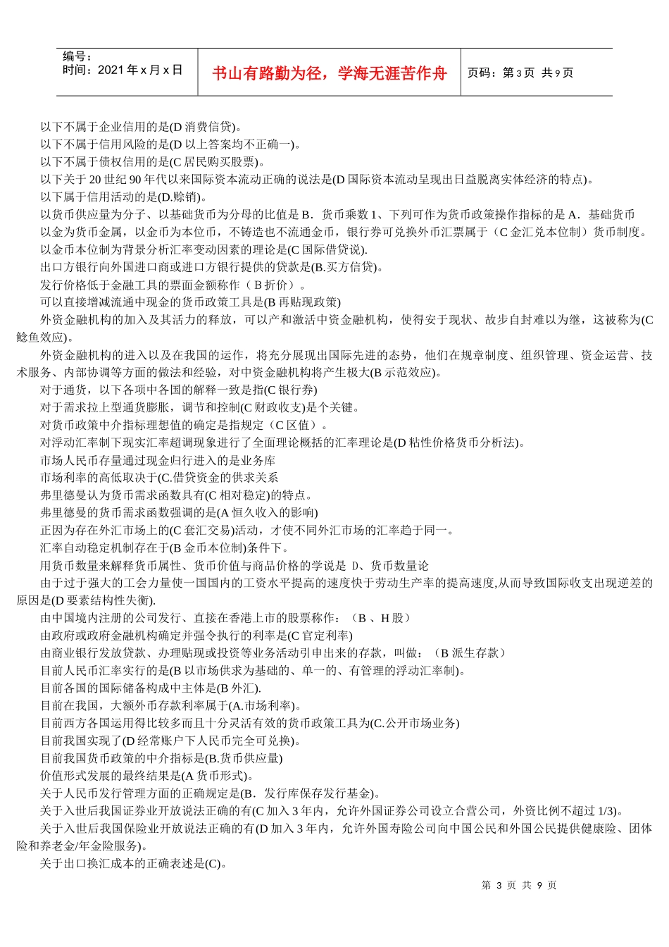 货币银行学单选题库_第3页