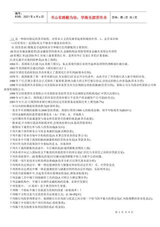 货币银行学单选题库