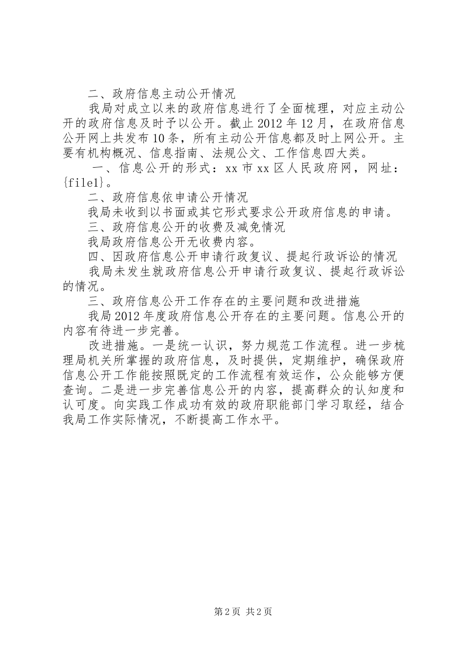 民宗局年度信息公开工作年度报告_第2页