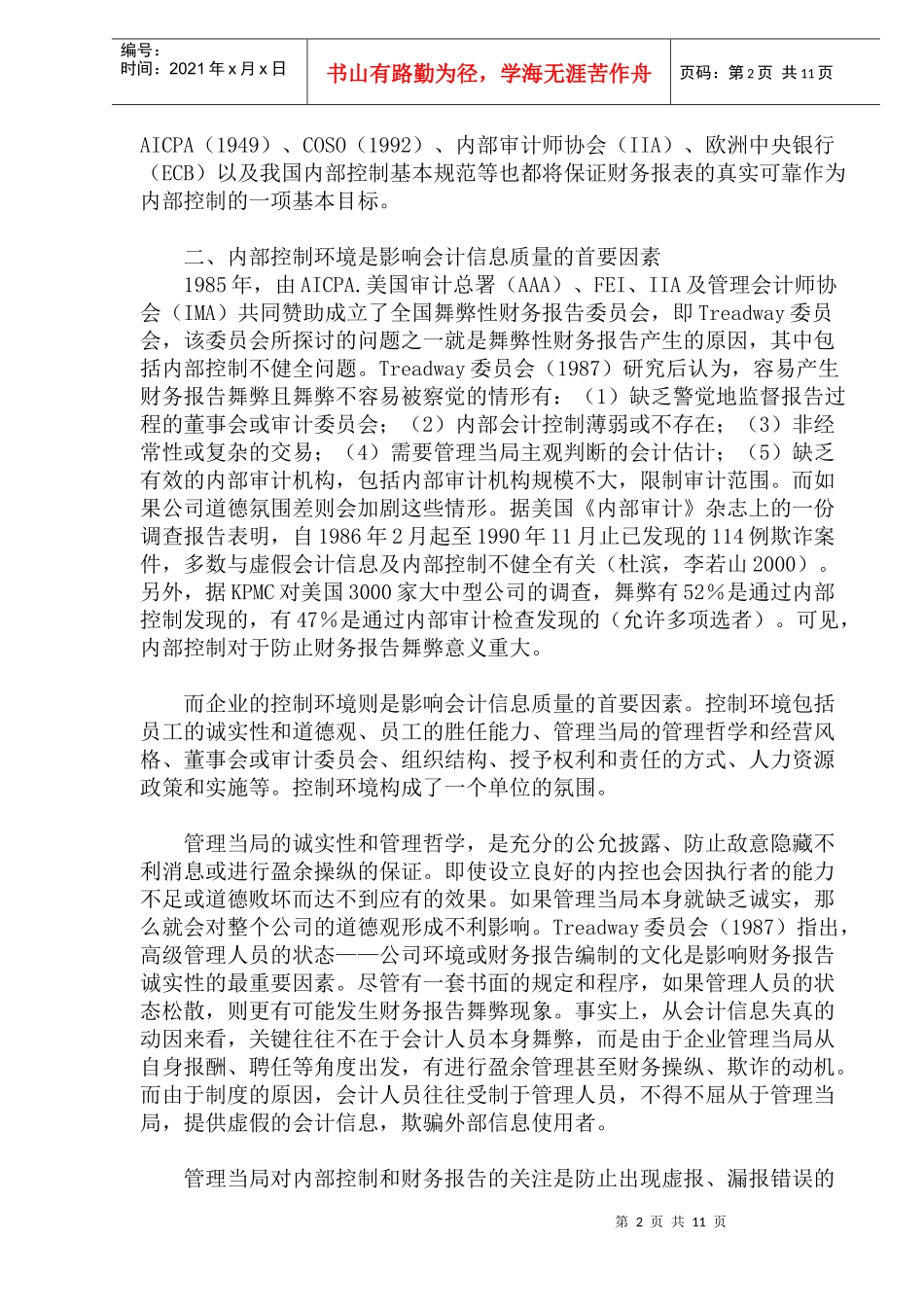 内部控制与会计信息质量(doc 20)_第2页