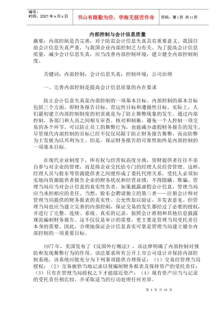 内部控制与会计信息质量(doc 20)