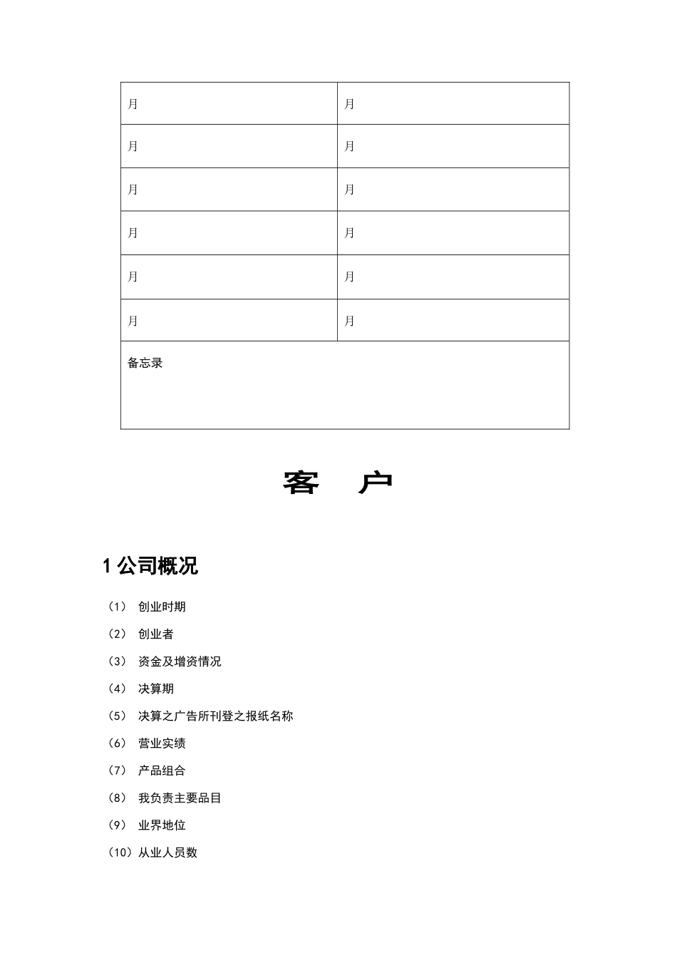 北京汇佳客户执行手册(28)_第2页