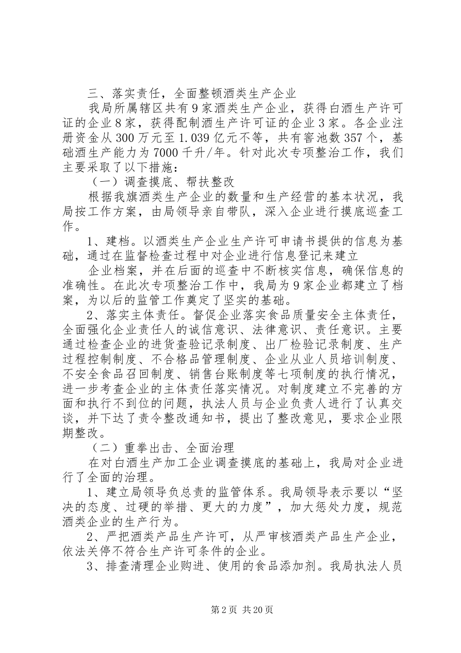 酒类专项整治工作成果汇报讲解_第2页